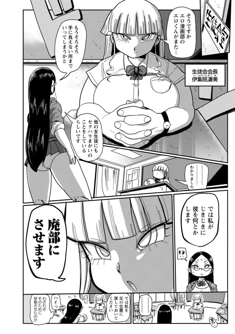 イけ！清純学園エロ漫画部 13ページ
