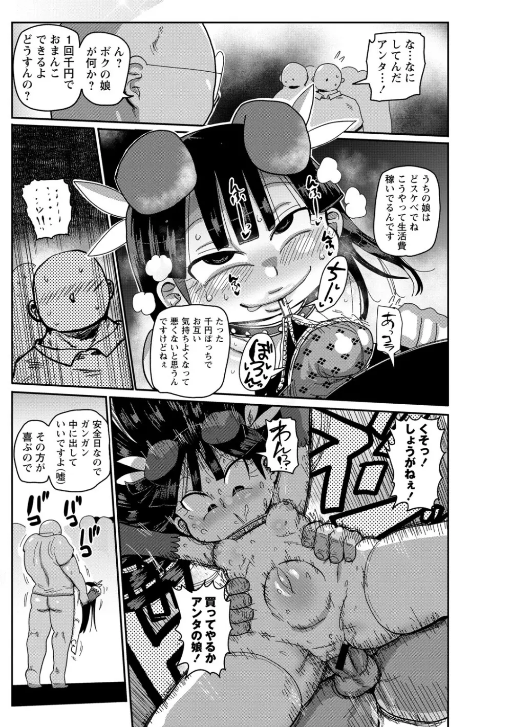 イけ！清純学園エロ漫画部 136ページ