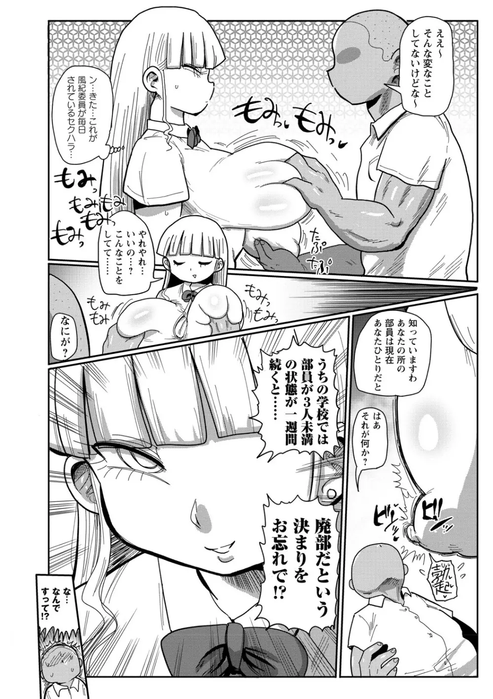 イけ！清純学園エロ漫画部 15ページ
