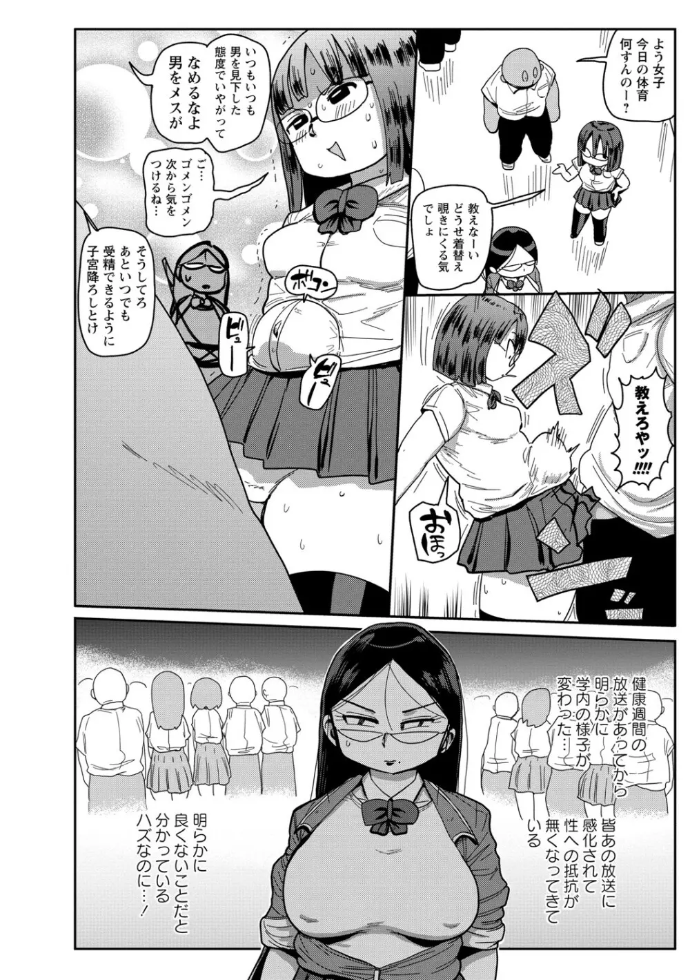 イけ！清純学園エロ漫画部 159ページ