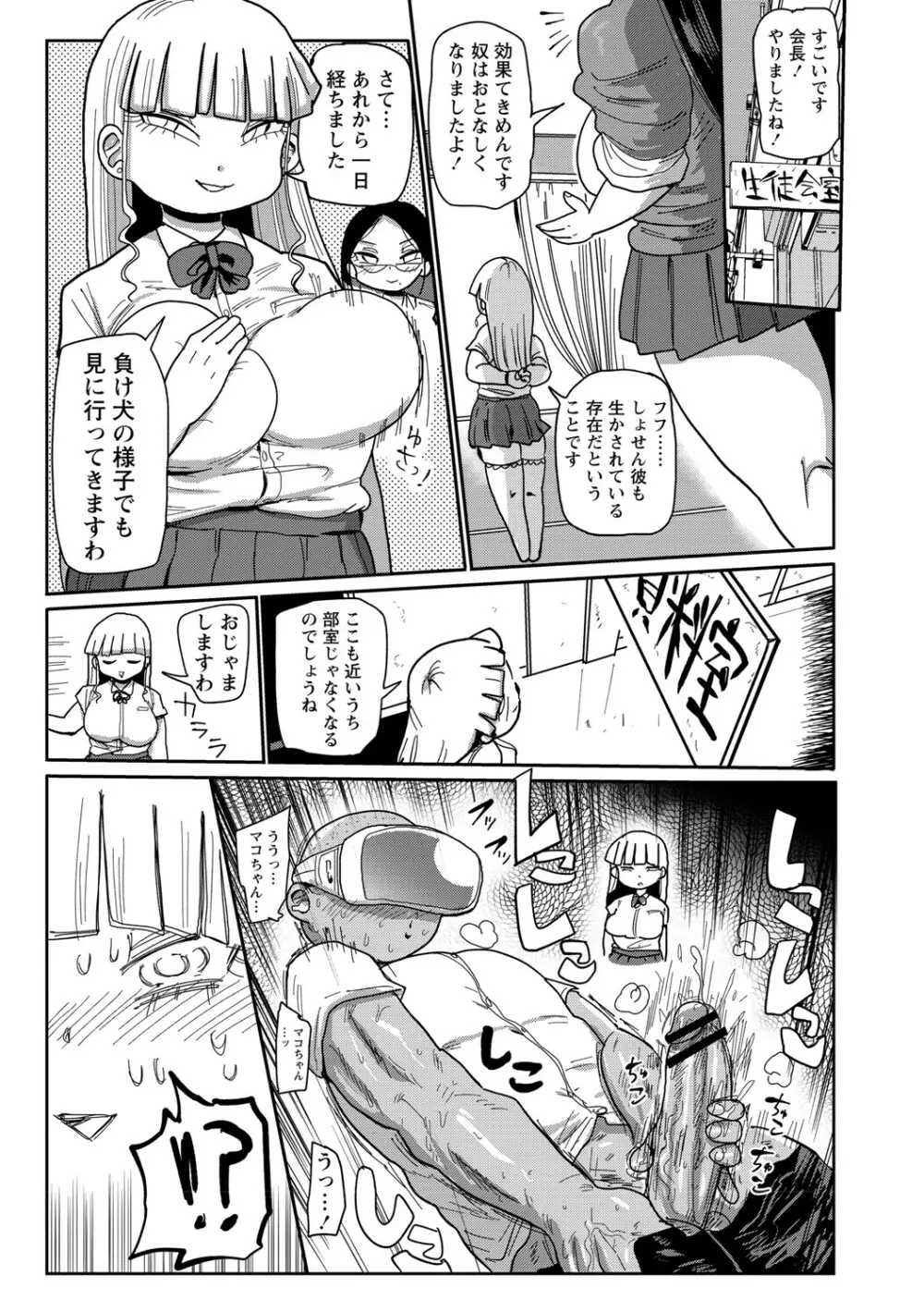 イけ！清純学園エロ漫画部 16ページ
