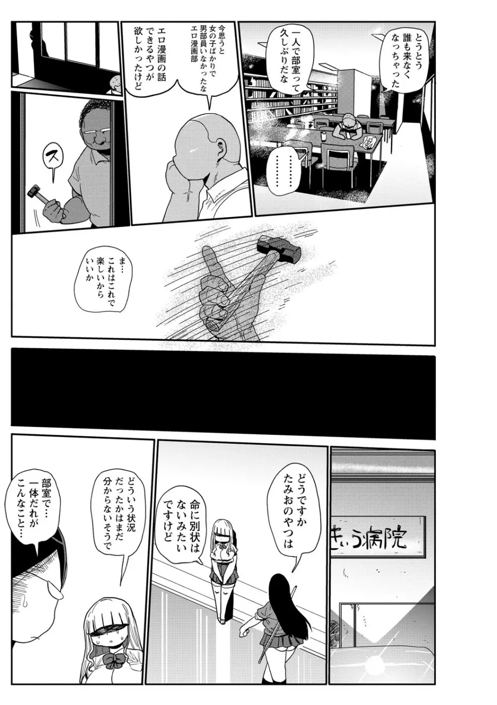 イけ！清純学園エロ漫画部 168ページ
