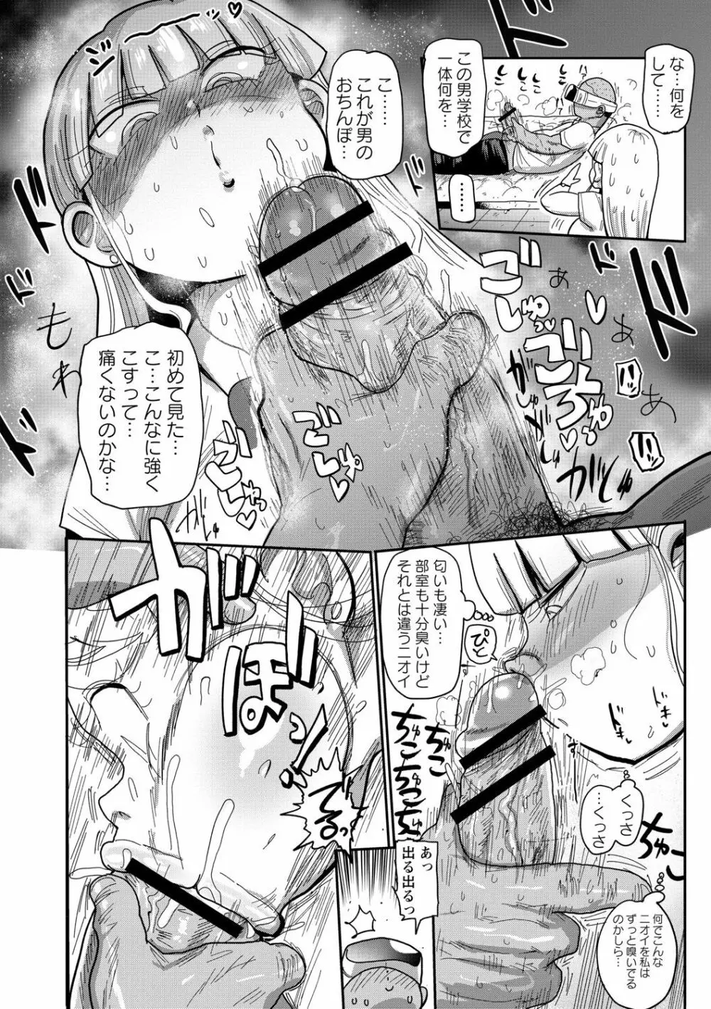 イけ！清純学園エロ漫画部 17ページ