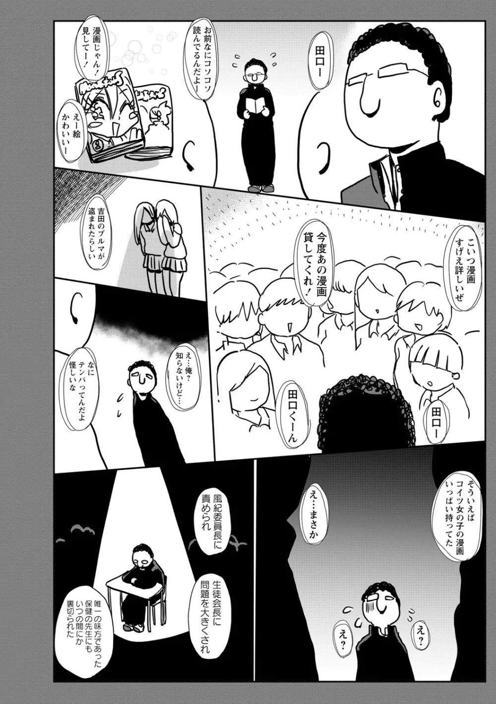 イけ！清純学園エロ漫画部 183ページ