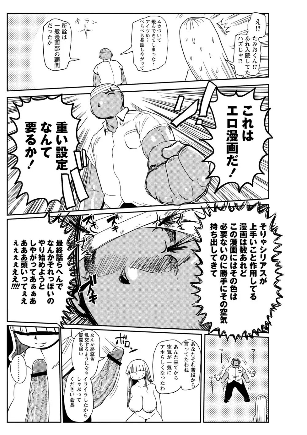 イけ！清純学園エロ漫画部 186ページ