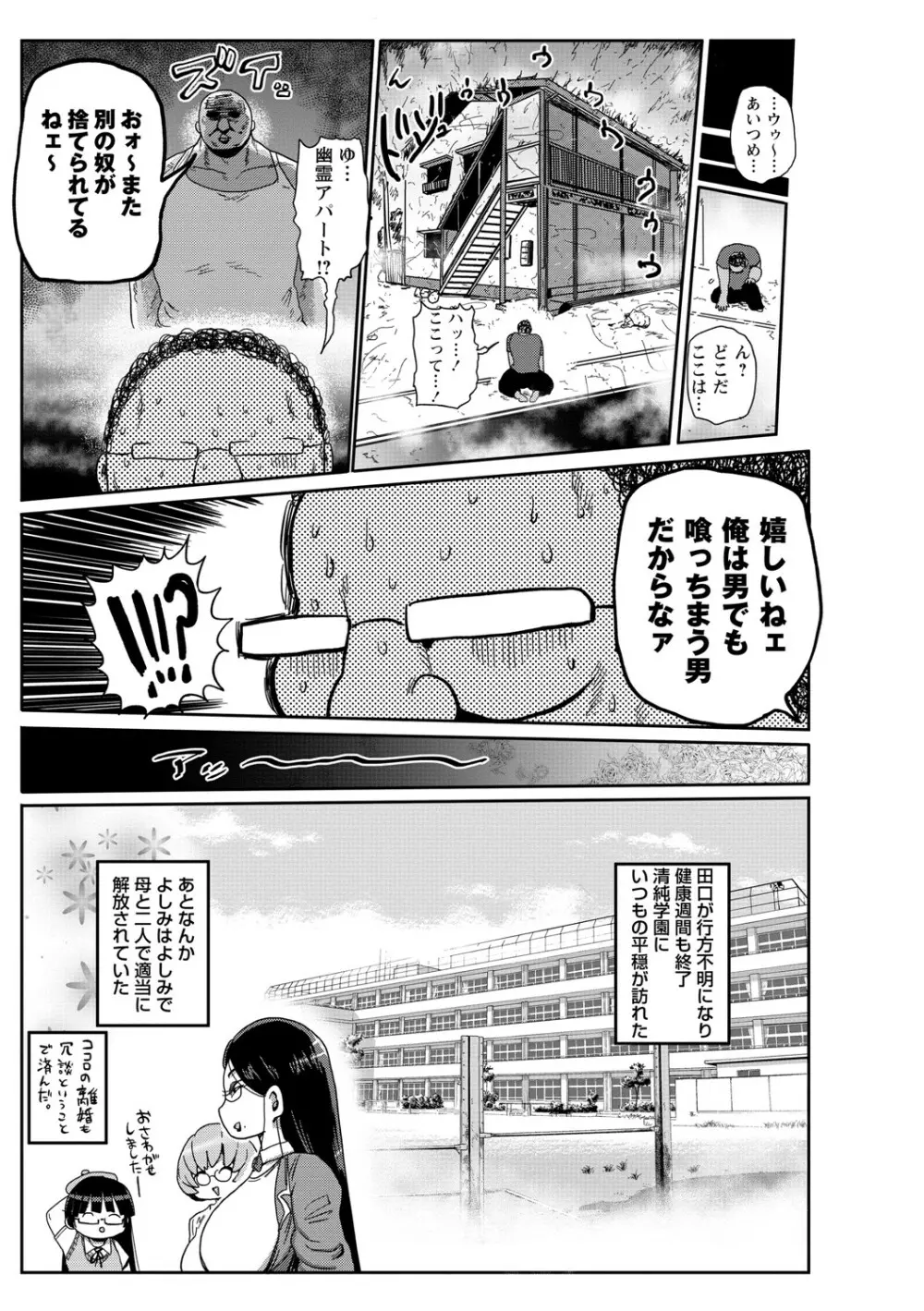 イけ！清純学園エロ漫画部 188ページ