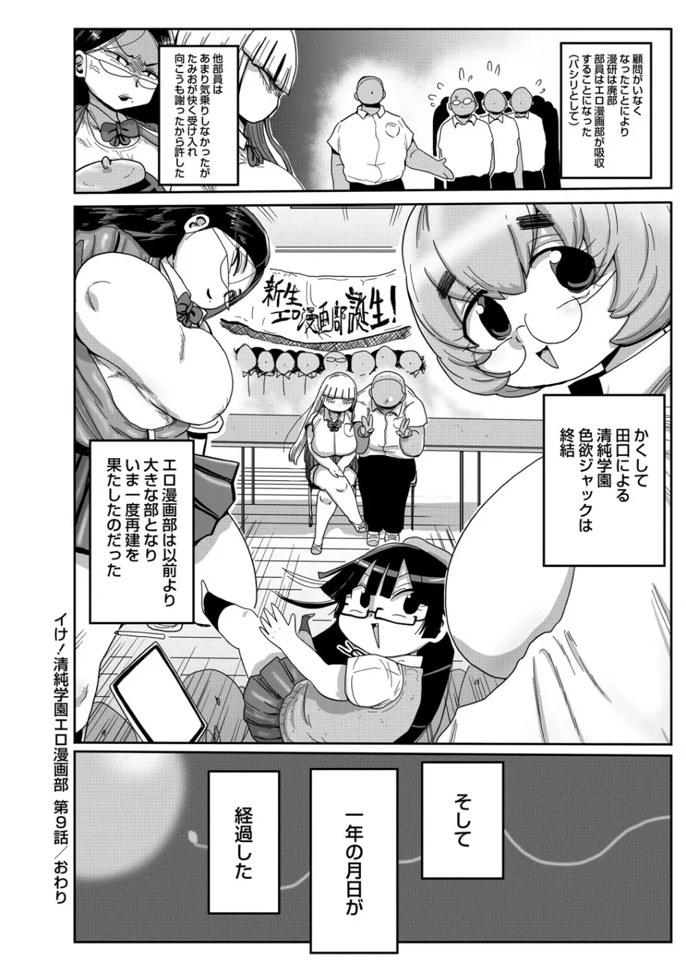 イけ！清純学園エロ漫画部 189ページ