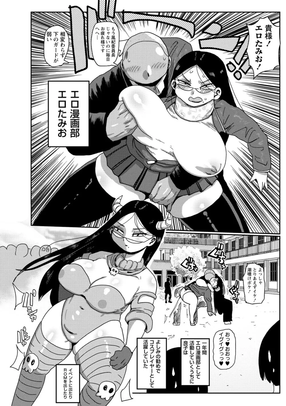 イけ！清純学園エロ漫画部 191ページ