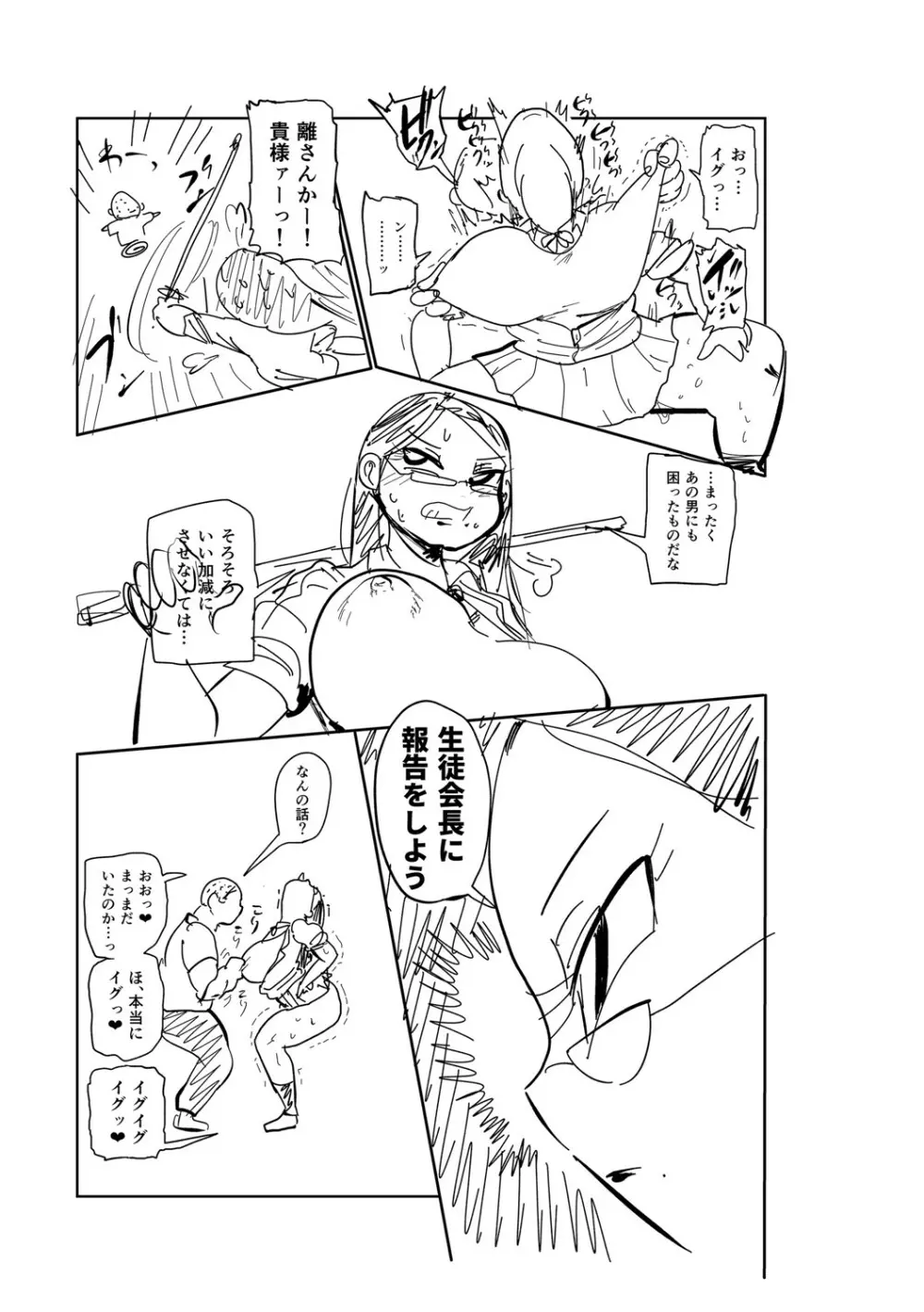 イけ！清純学園エロ漫画部 220ページ