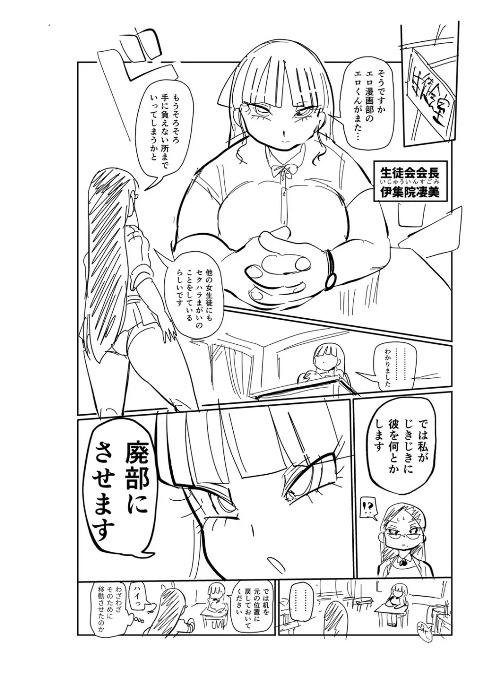 イけ！清純学園エロ漫画部 221ページ