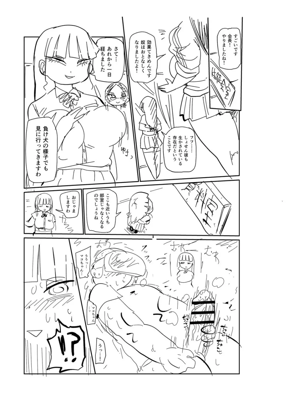 イけ！清純学園エロ漫画部 224ページ