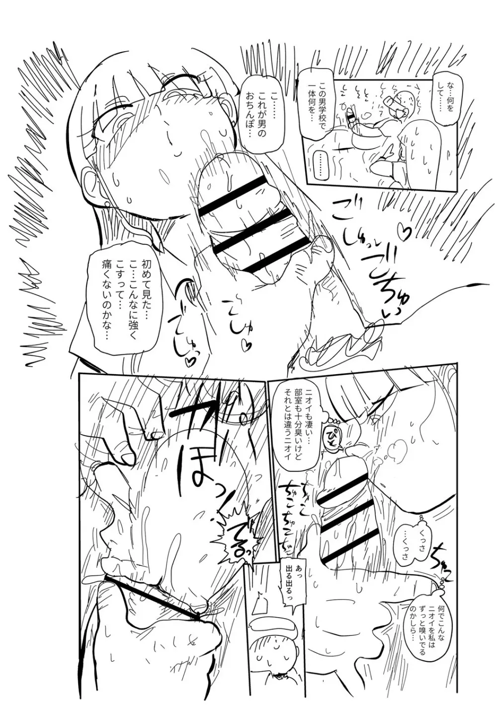 イけ！清純学園エロ漫画部 225ページ