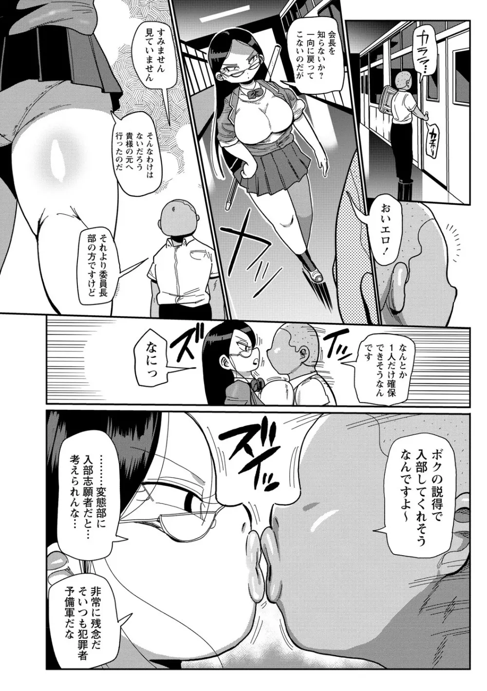 イけ！清純学園エロ漫画部 23ページ