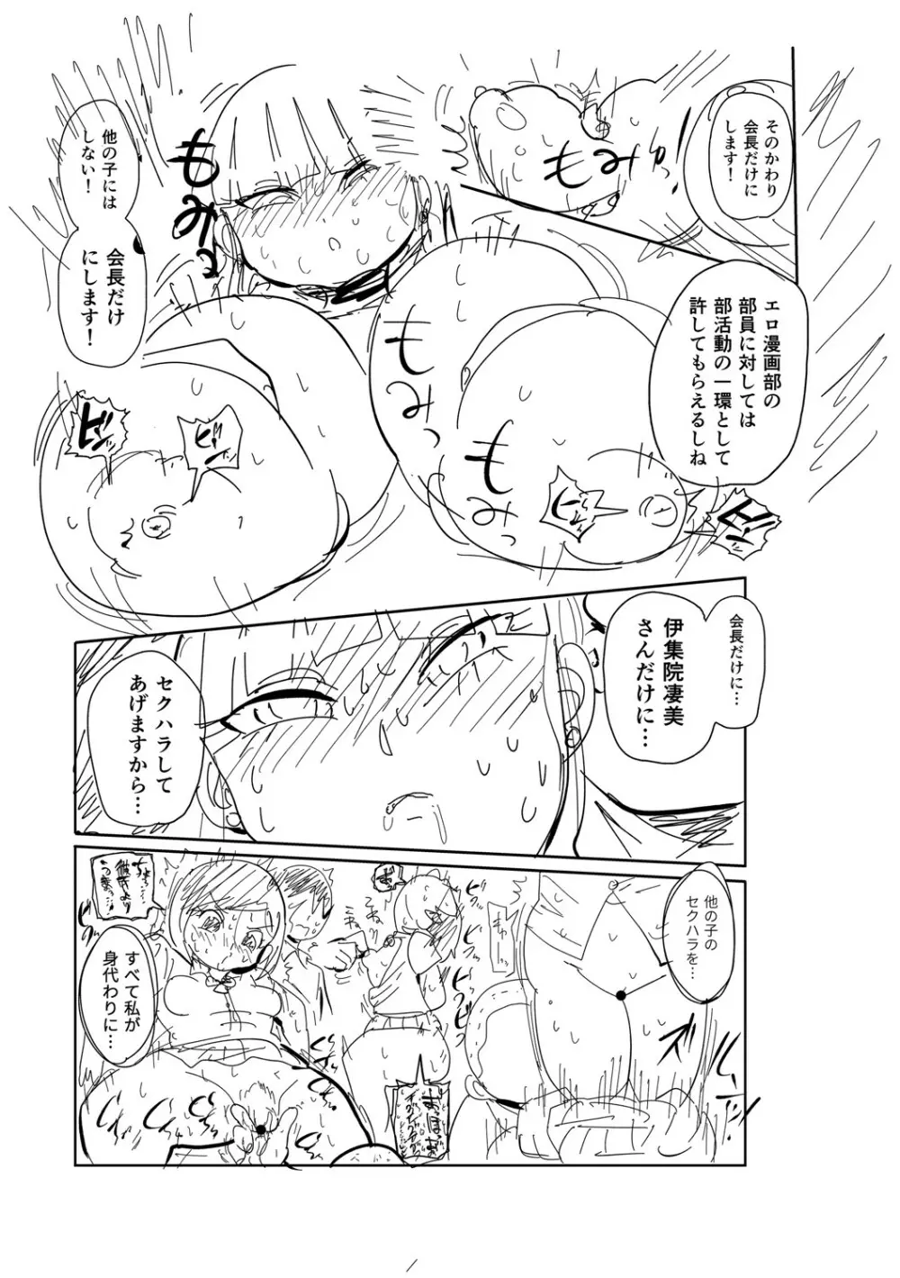 イけ！清純学園エロ漫画部 234ページ