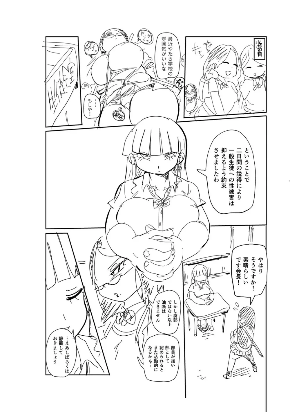 イけ！清純学園エロ漫画部 235ページ