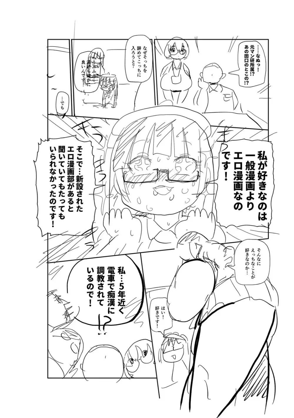 イけ！清純学園エロ漫画部 241ページ