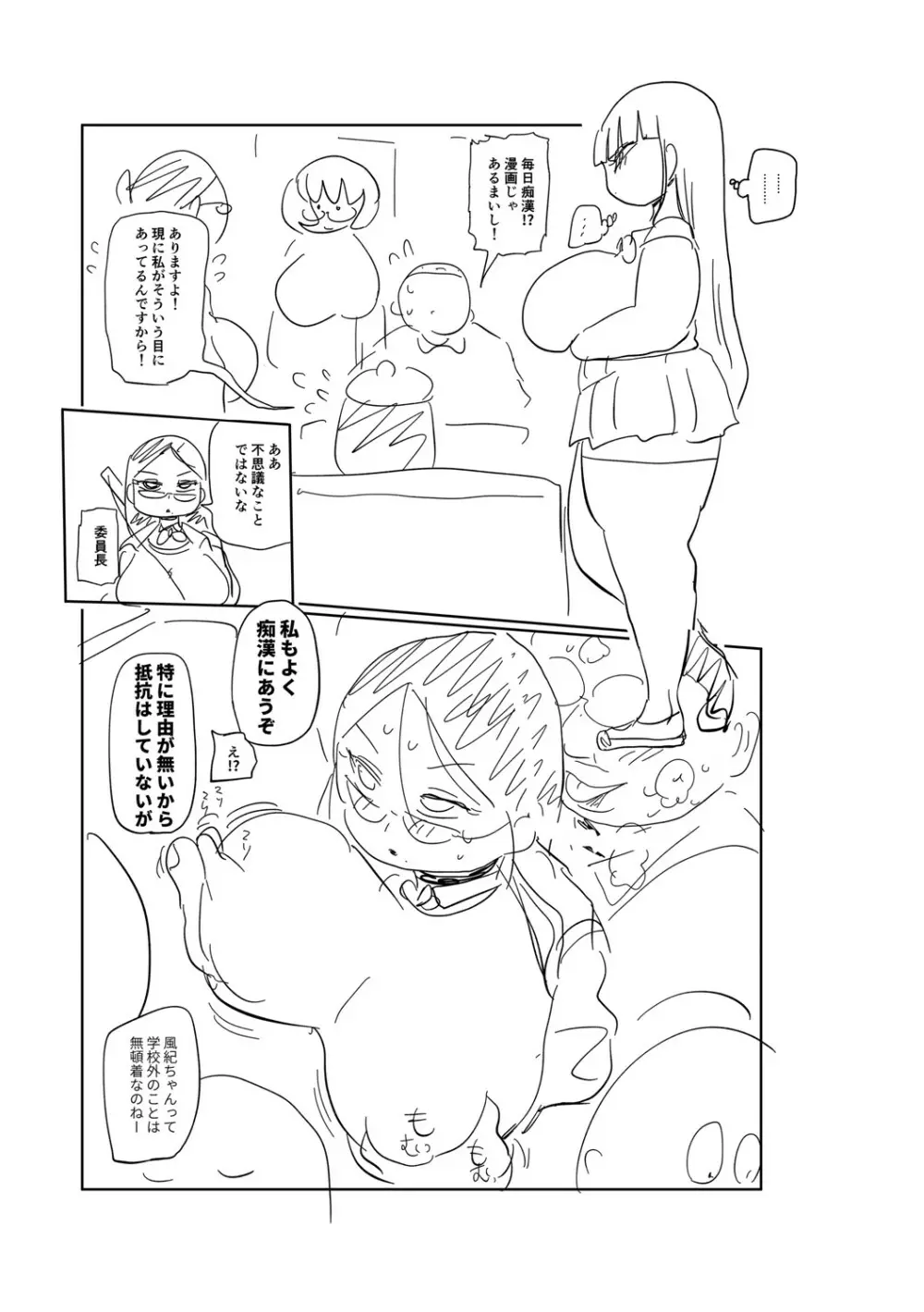 イけ！清純学園エロ漫画部 242ページ