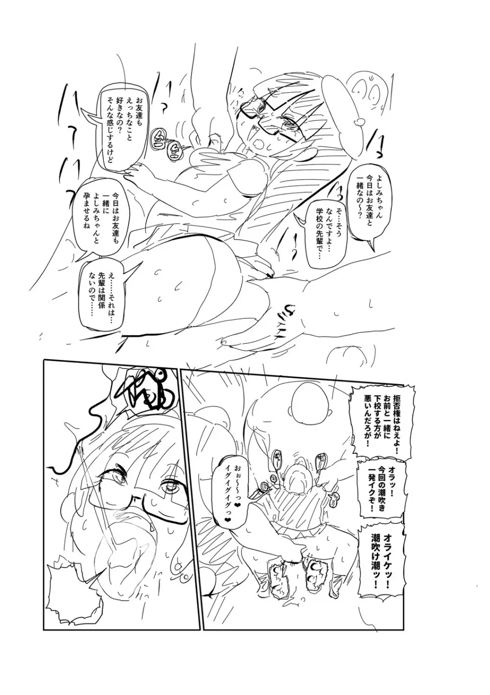 イけ！清純学園エロ漫画部 246ページ