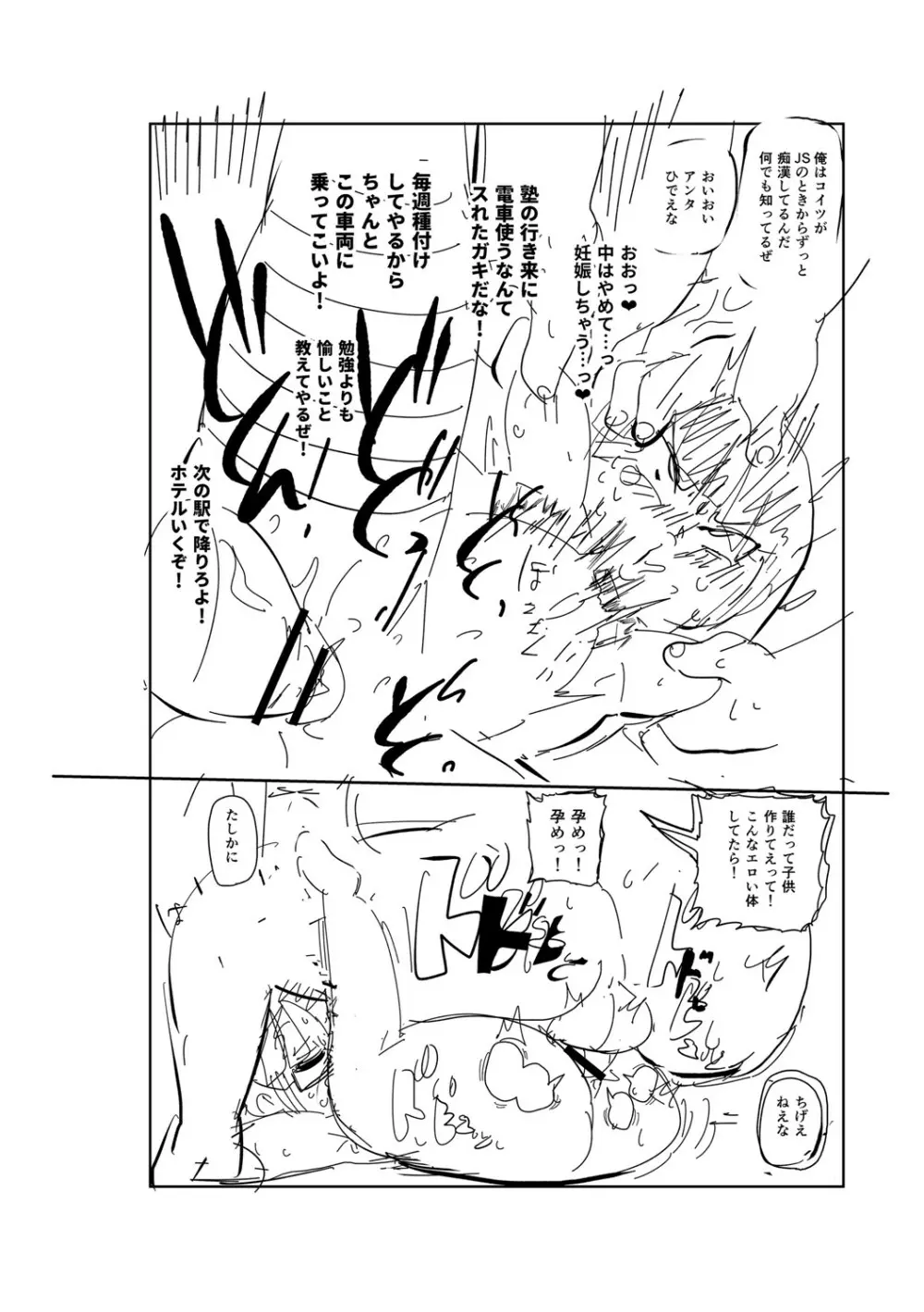 イけ！清純学園エロ漫画部 251ページ