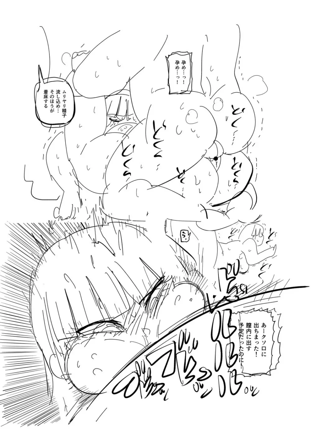 イけ！清純学園エロ漫画部 256ページ