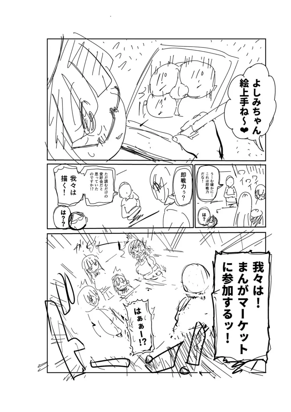 イけ！清純学園エロ漫画部 259ページ