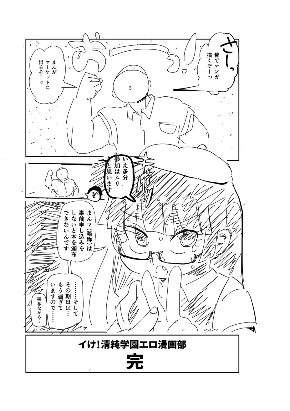 イけ！清純学園エロ漫画部 262ページ