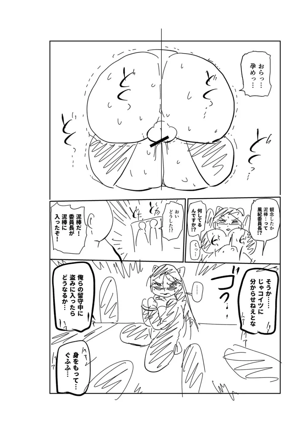 イけ！清純学園エロ漫画部 265ページ