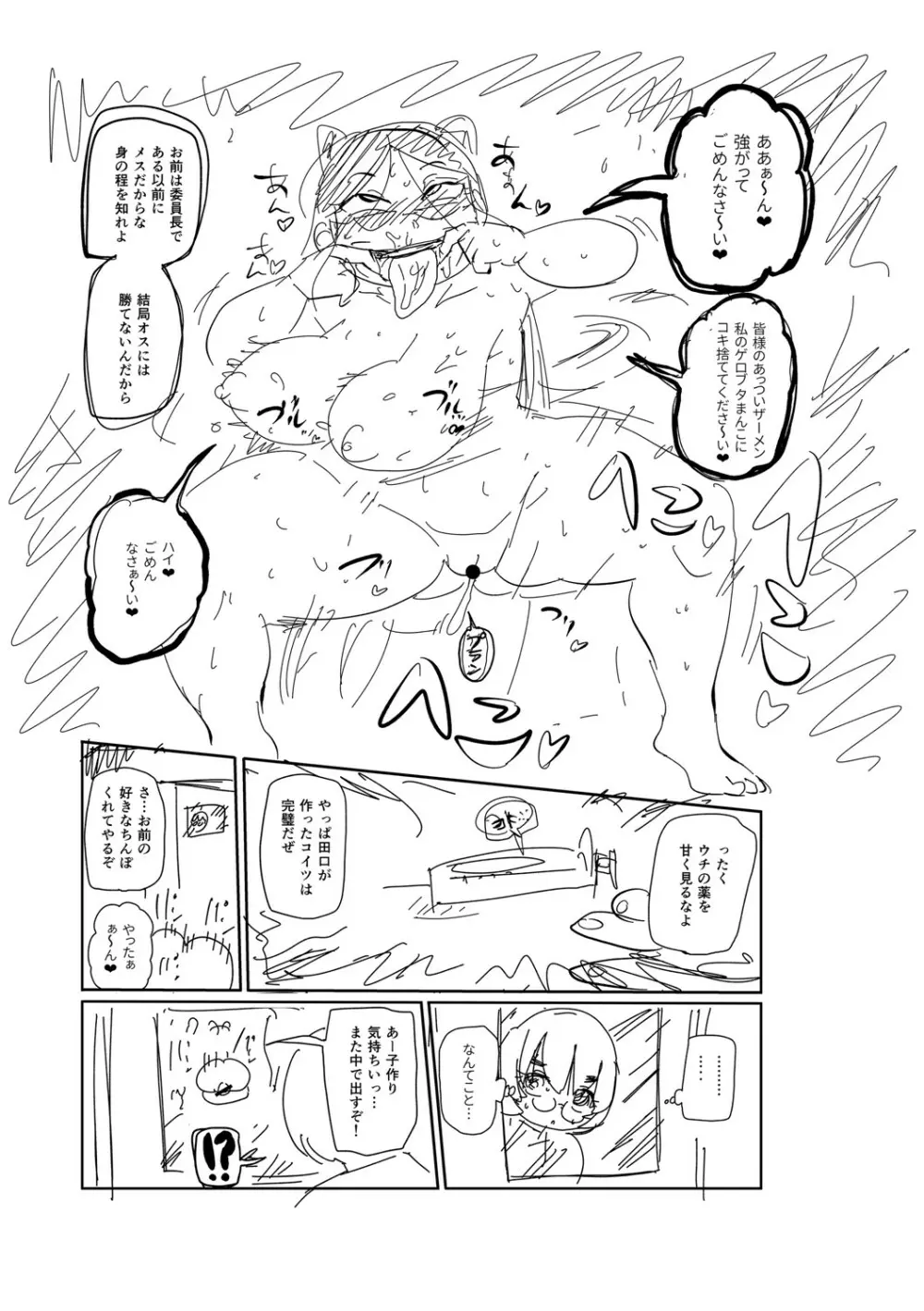 イけ！清純学園エロ漫画部 268ページ