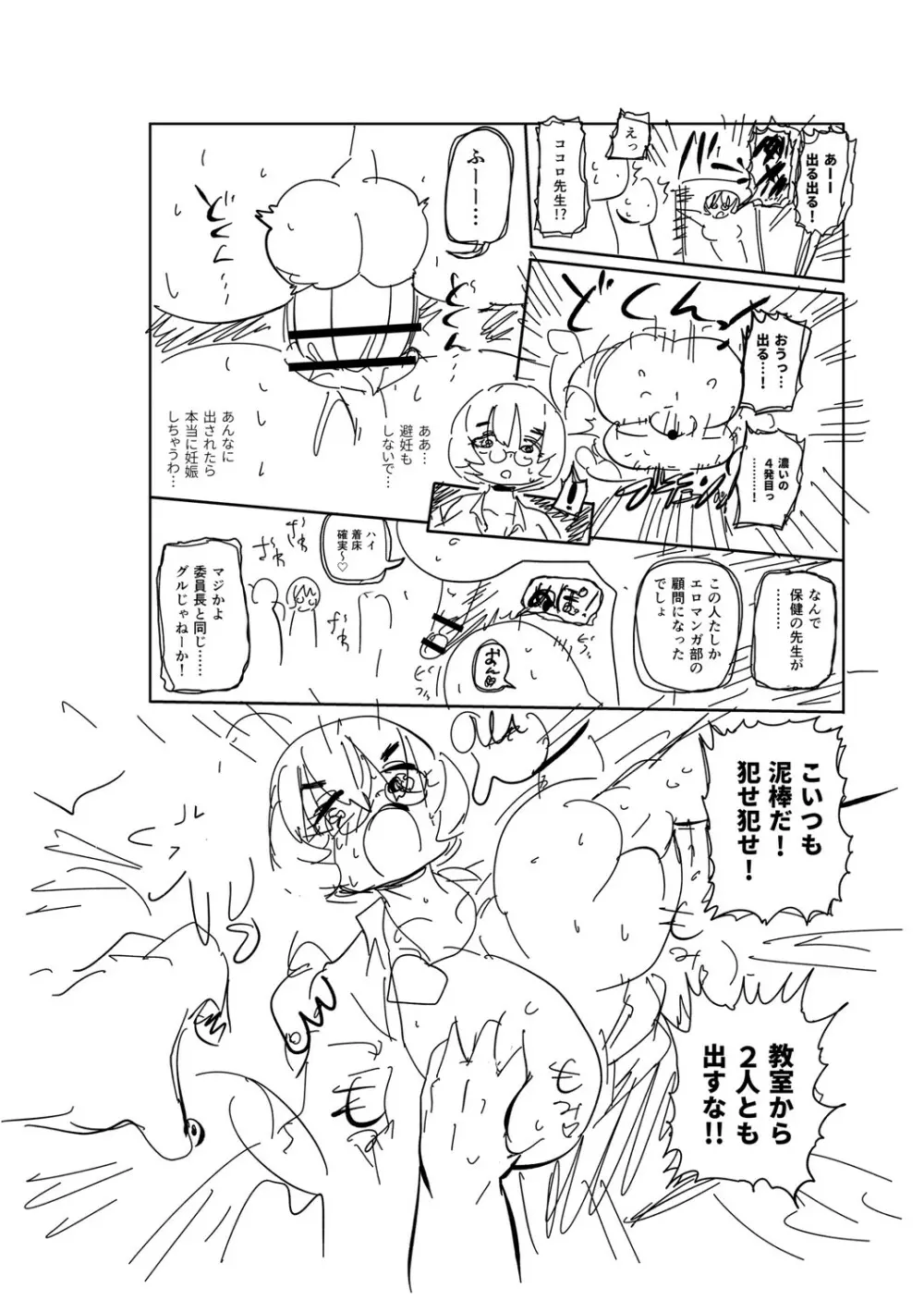 イけ！清純学園エロ漫画部 269ページ