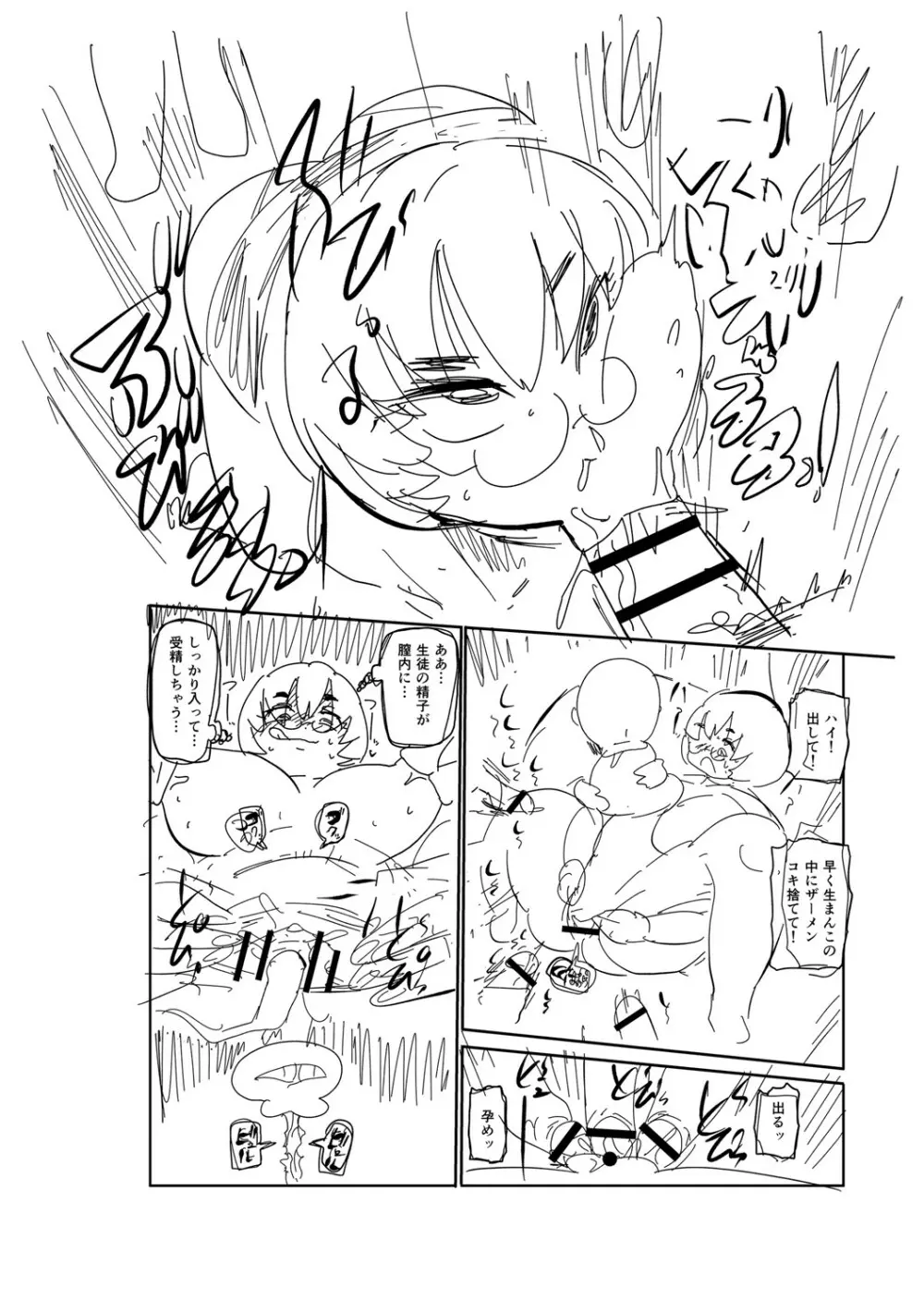 イけ！清純学園エロ漫画部 271ページ