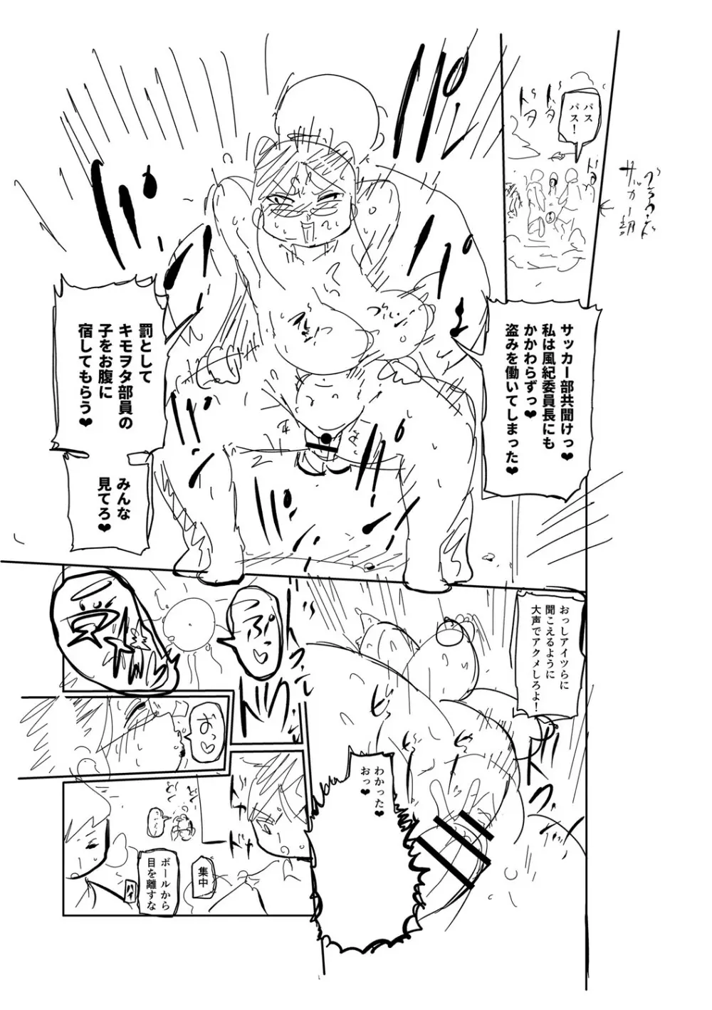 イけ！清純学園エロ漫画部 278ページ