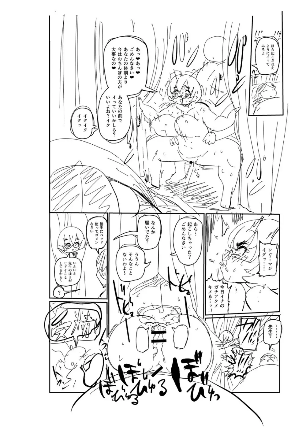 イけ！清純学園エロ漫画部 279ページ