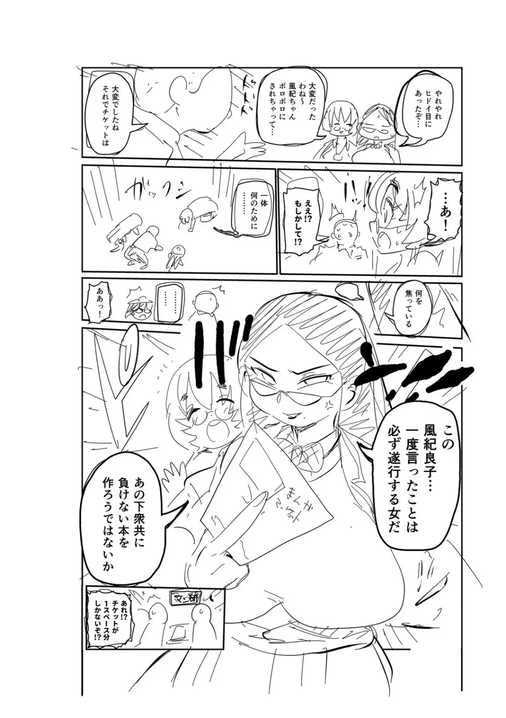 イけ！清純学園エロ漫画部 281ページ