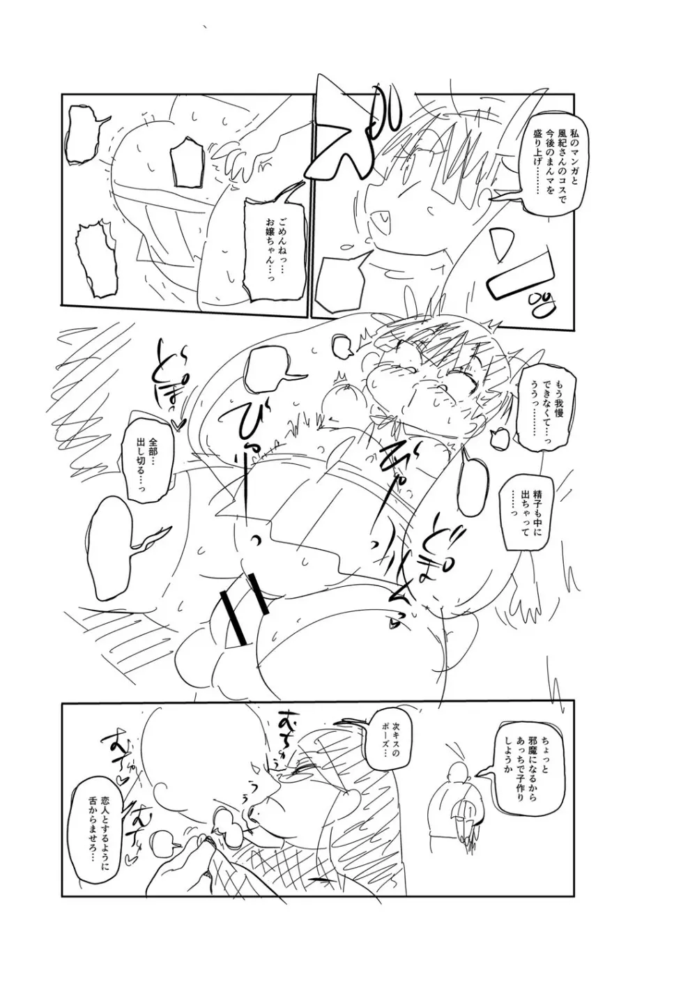 イけ！清純学園エロ漫画部 286ページ
