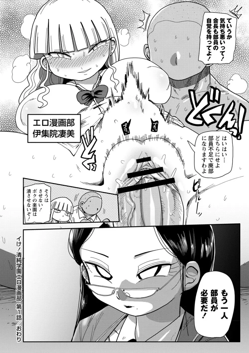 イけ！清純学園エロ漫画部 29ページ