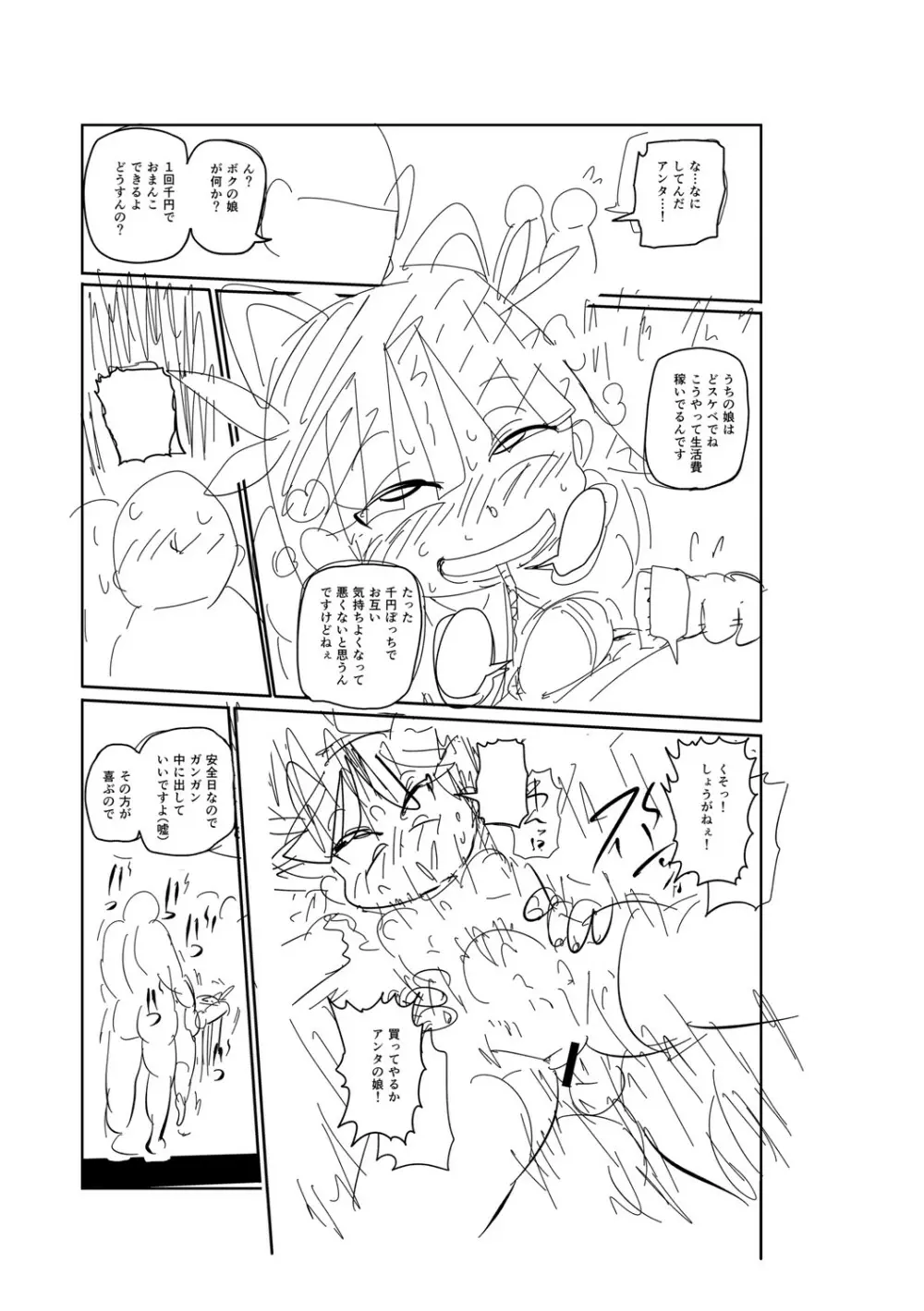イけ！清純学園エロ漫画部 290ページ