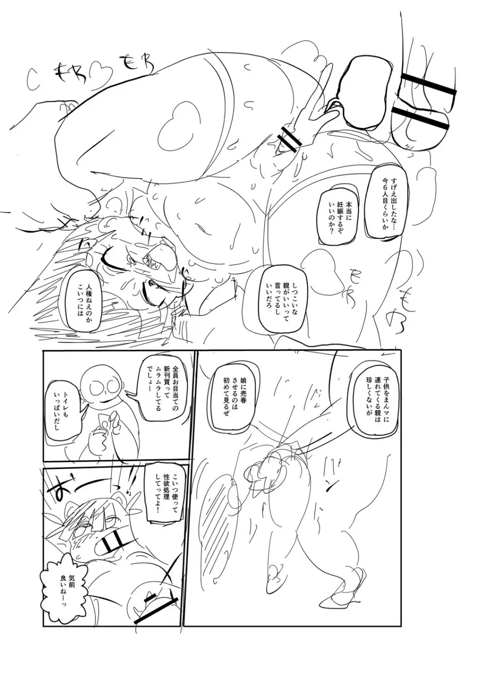 イけ！清純学園エロ漫画部 292ページ
