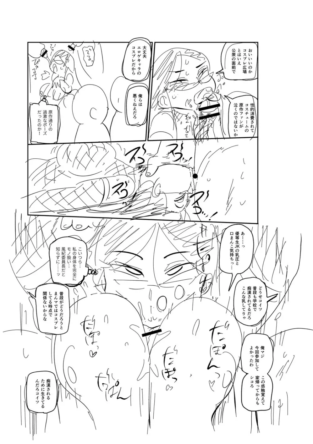 イけ！清純学園エロ漫画部 294ページ