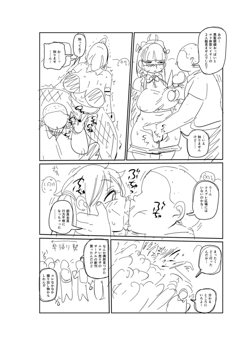 イけ！清純学園エロ漫画部 297ページ