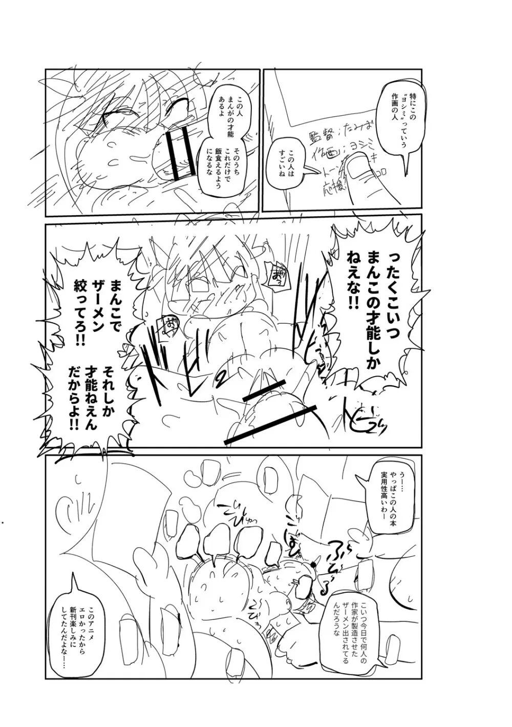 イけ！清純学園エロ漫画部 298ページ