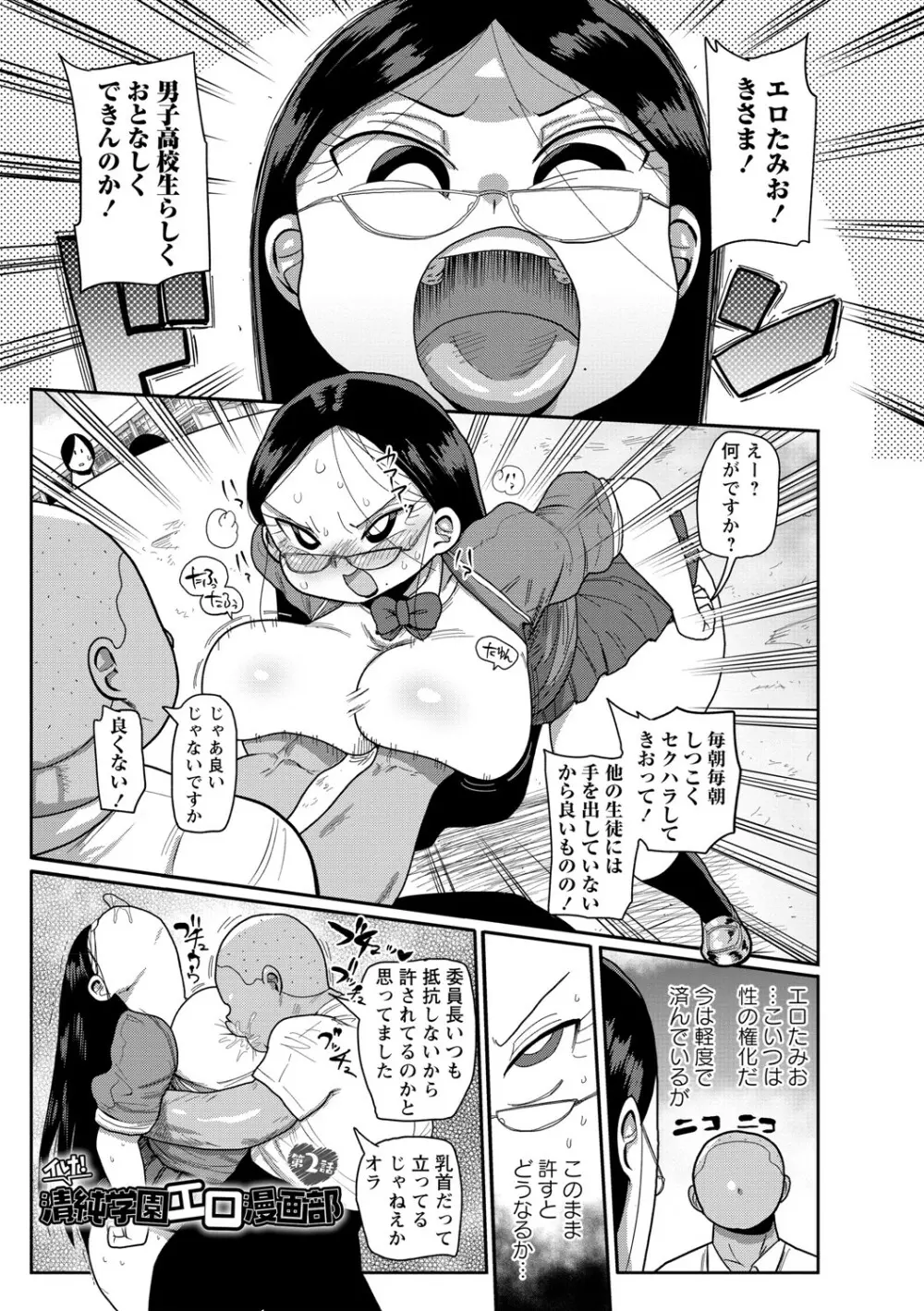 イけ！清純学園エロ漫画部 30ページ