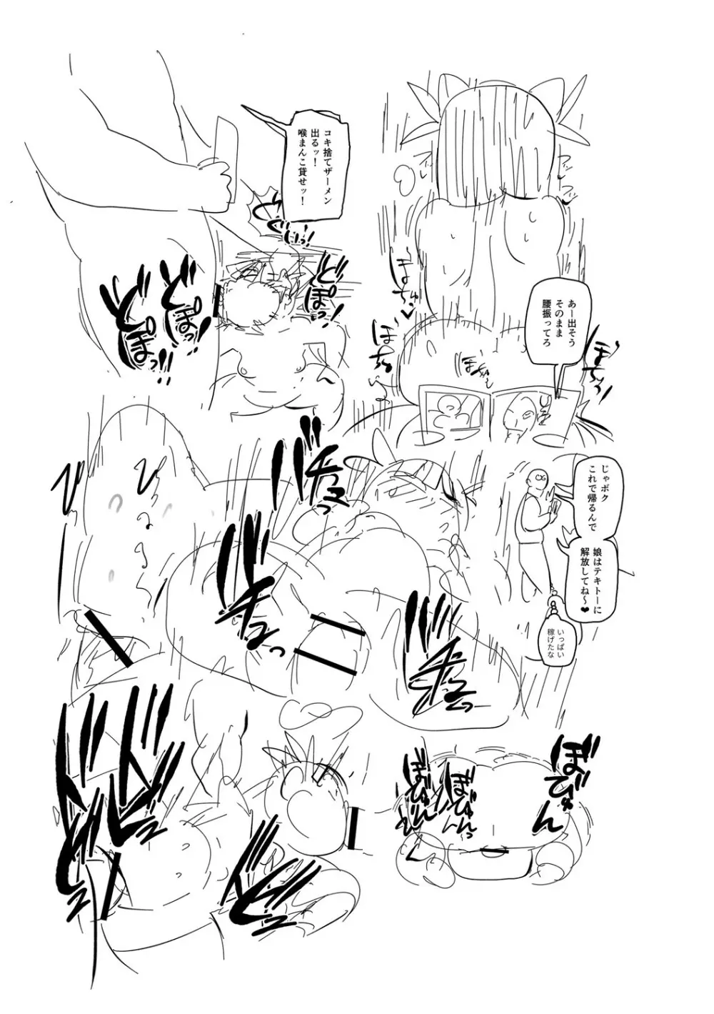 イけ！清純学園エロ漫画部 300ページ