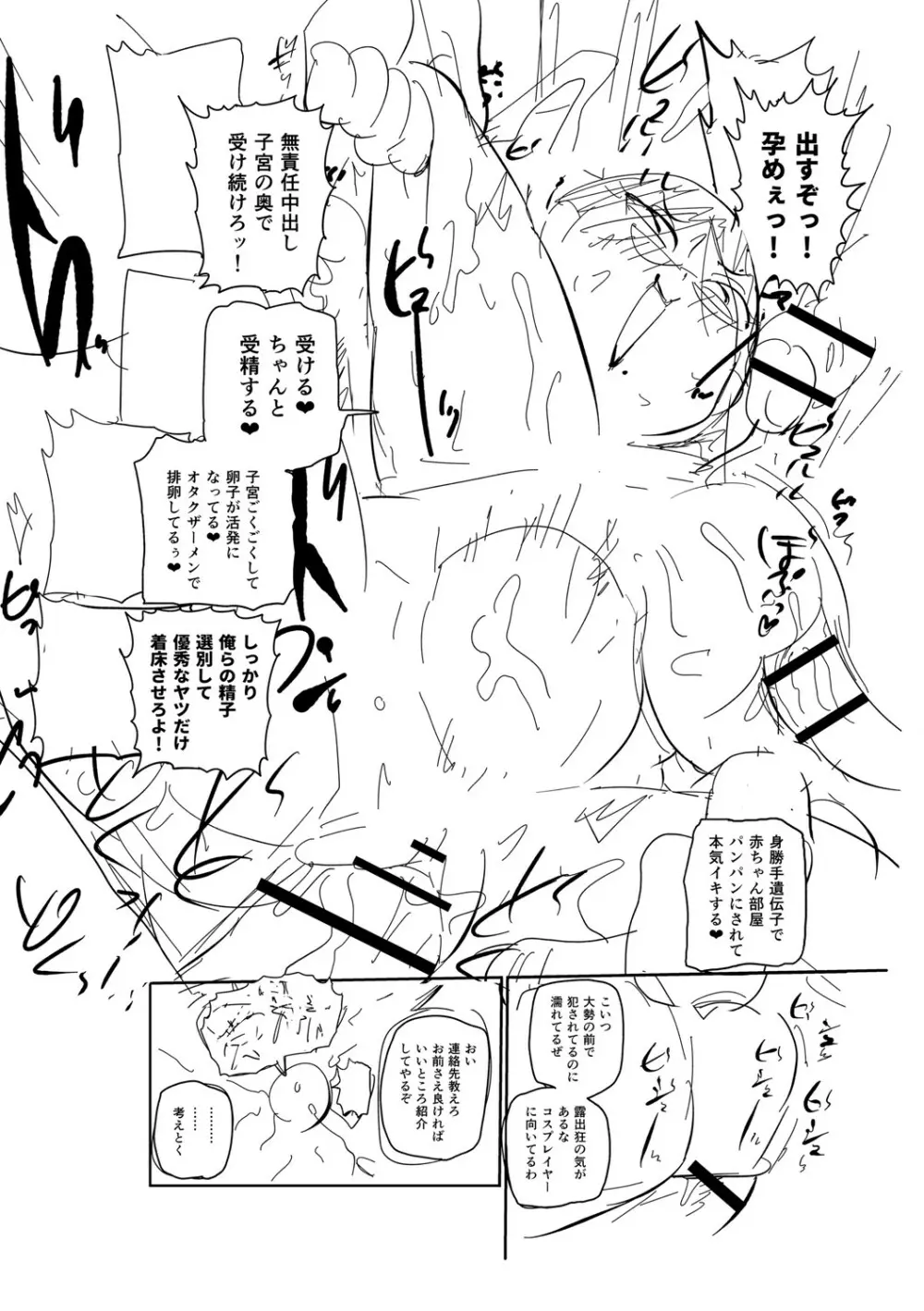 イけ！清純学園エロ漫画部 301ページ