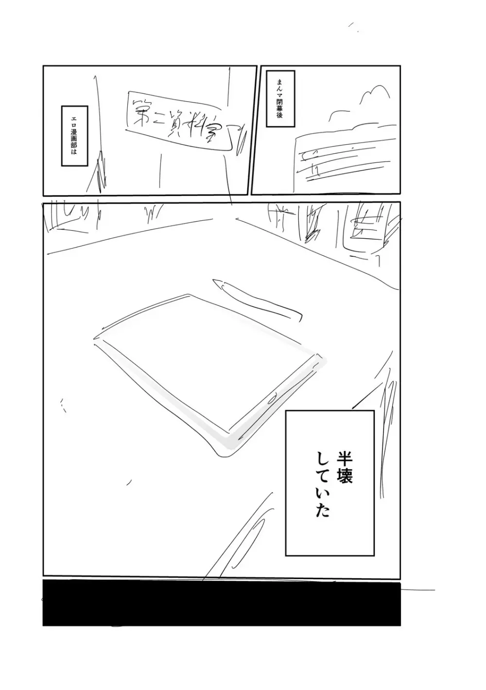 イけ！清純学園エロ漫画部 306ページ