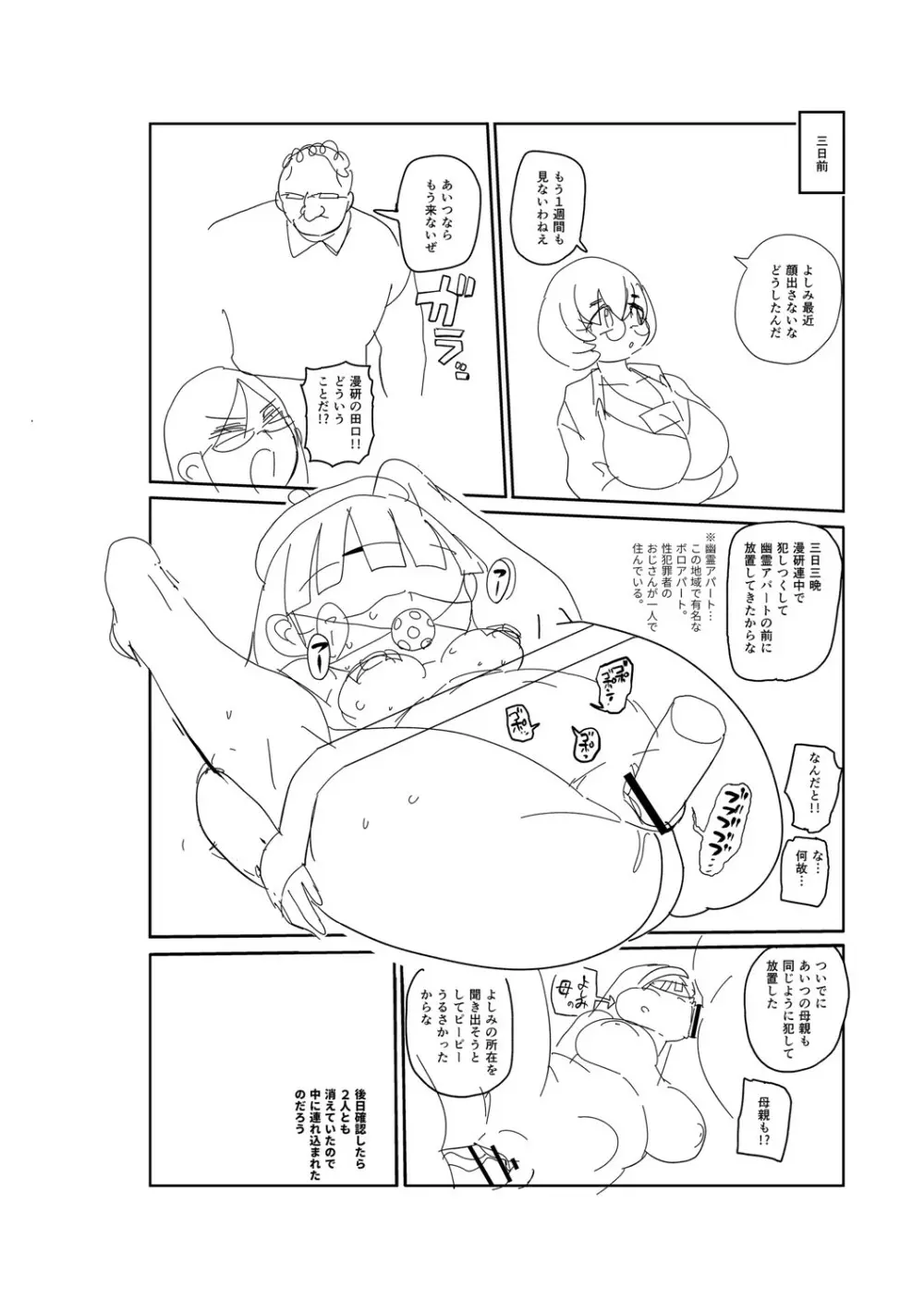 イけ！清純学園エロ漫画部 307ページ