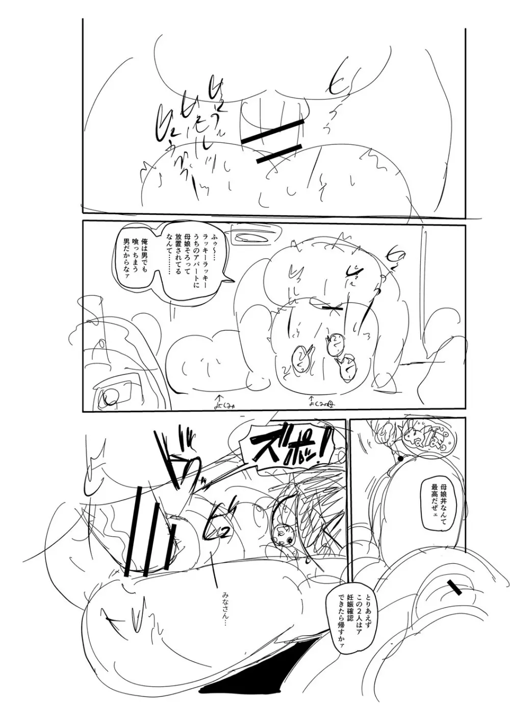 イけ！清純学園エロ漫画部 309ページ