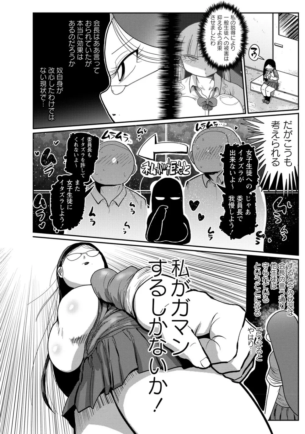 イけ！清純学園エロ漫画部 31ページ