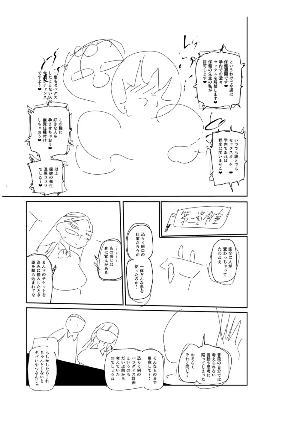 イけ！清純学園エロ漫画部 314ページ