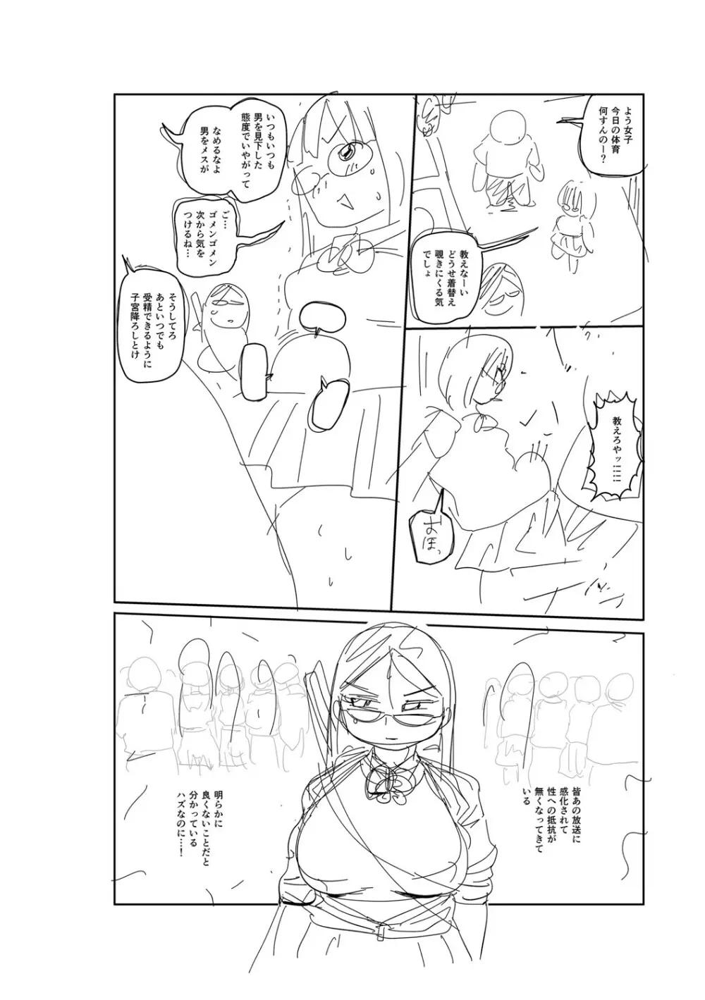 イけ！清純学園エロ漫画部 315ページ