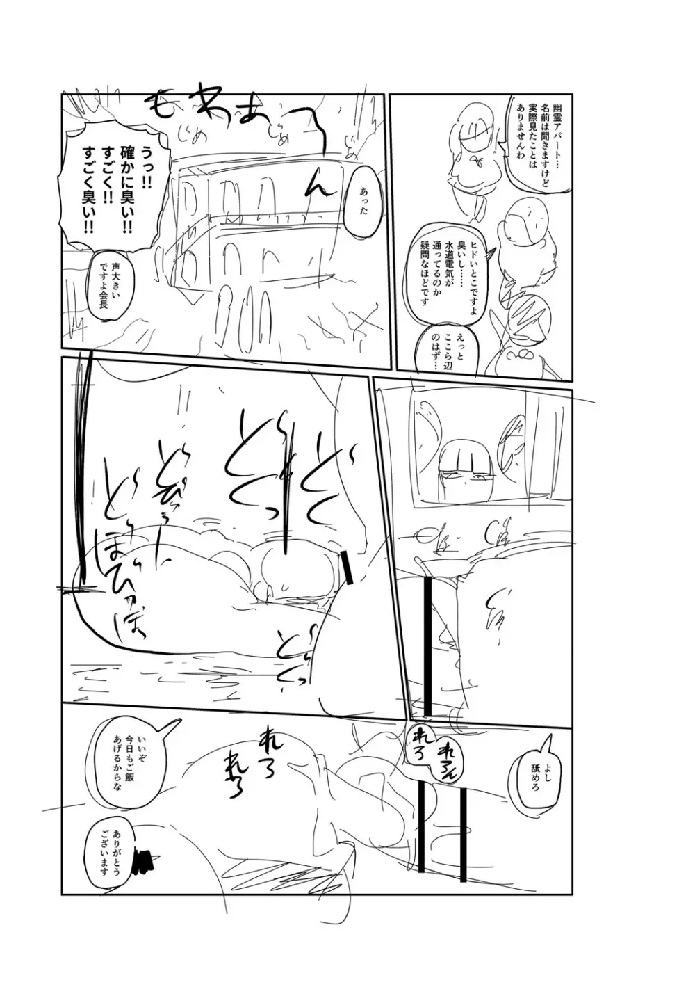 イけ！清純学園エロ漫画部 318ページ